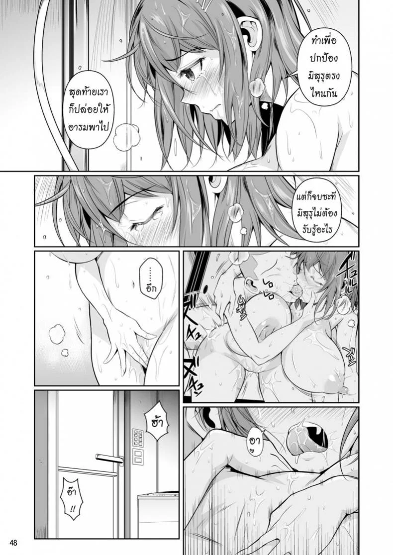 เพื่อนน้องตัวแสบ [Fuetakishi] Touchuukasouเพื่อนน้องตัวแสบ 1 หน้า 49