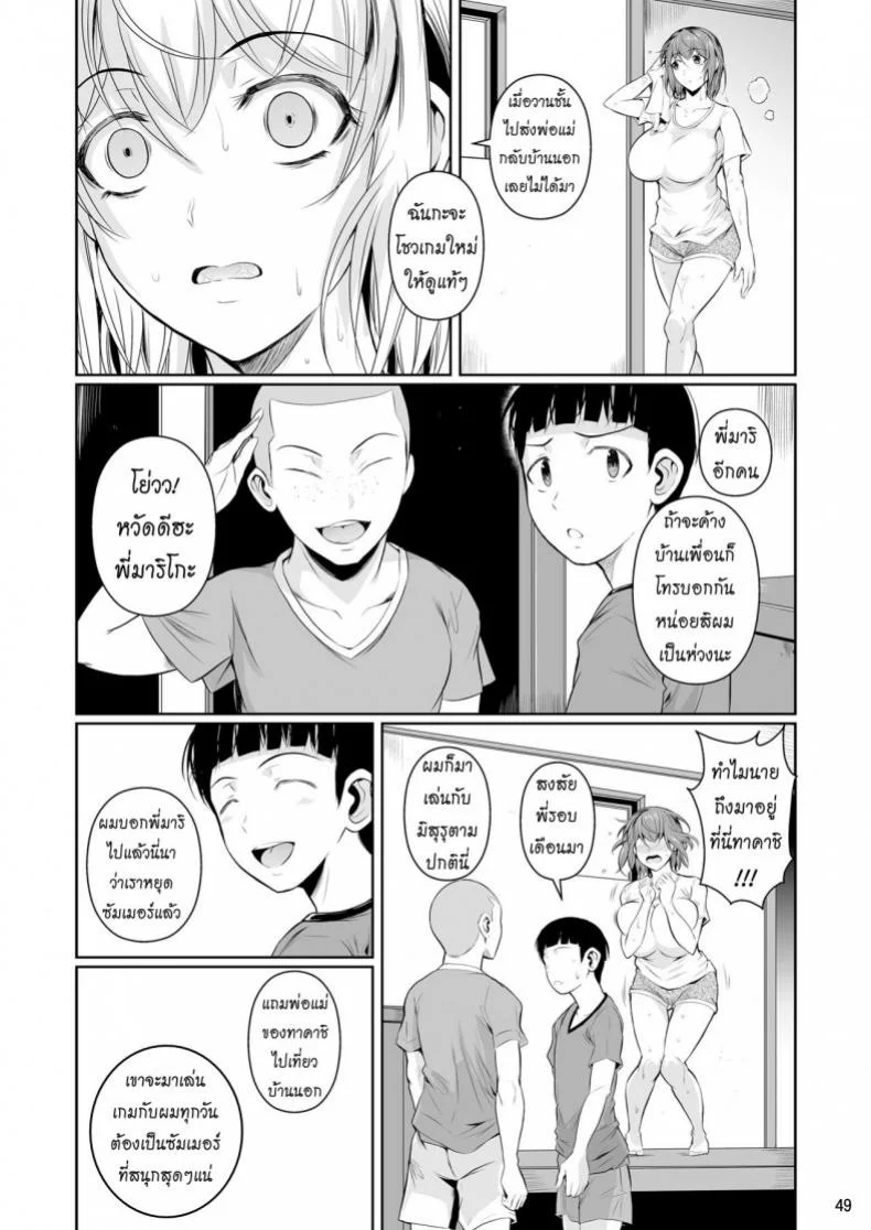 เพื่อนน้องตัวแสบ [Fuetakishi] Touchuukasouเพื่อนน้องตัวแสบ 1 หน้า 50