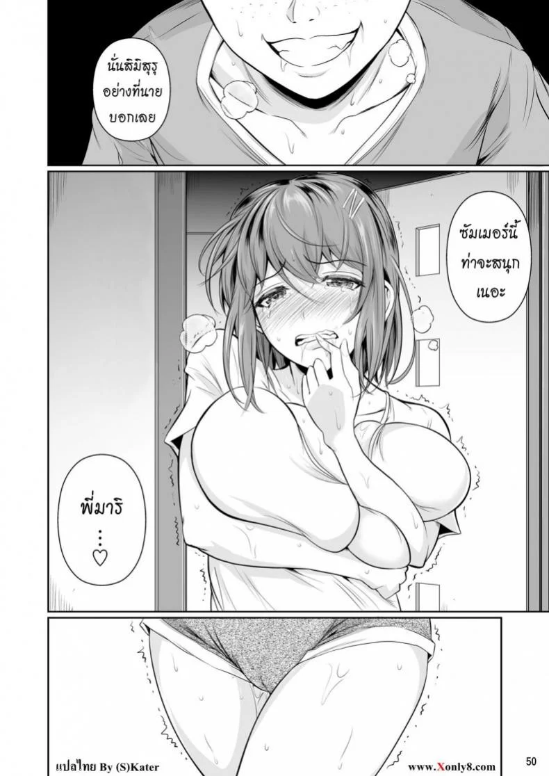 เพื่อนน้องตัวแสบ [Fuetakishi] Touchuukasouเพื่อนน้องตัวแสบ 1 หน้า 51