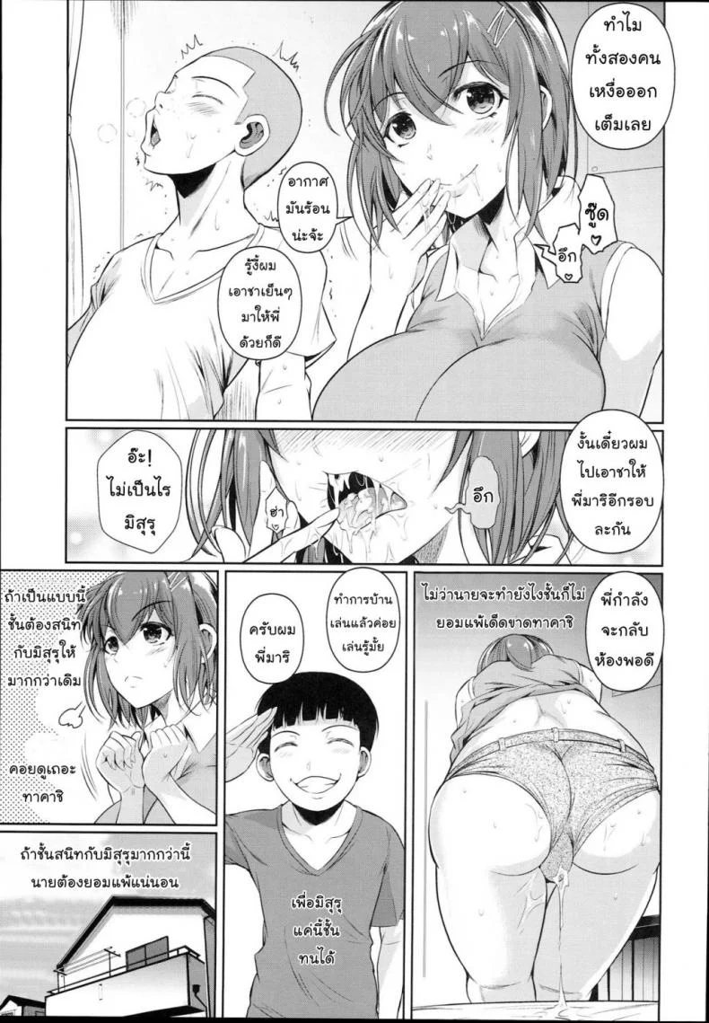 เพื่อนน้องตัวแสบ [Fuetakishi] Touchuukasouเพื่อนน้องตัวแสบ 2 หน้า 8