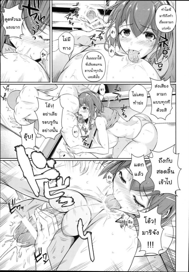 เพื่อนน้องตัวแสบ [Fuetakishi] Touchuukasouเพื่อนน้องตัวแสบ 2 หน้า 12