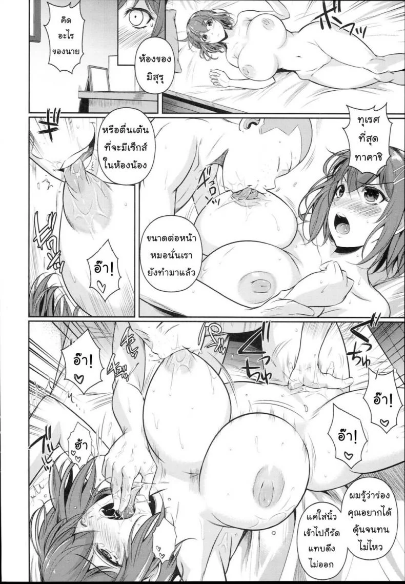 เพื่อนน้องตัวแสบ [Fuetakishi] Touchuukasouเพื่อนน้องตัวแสบ 2 หน้า 23