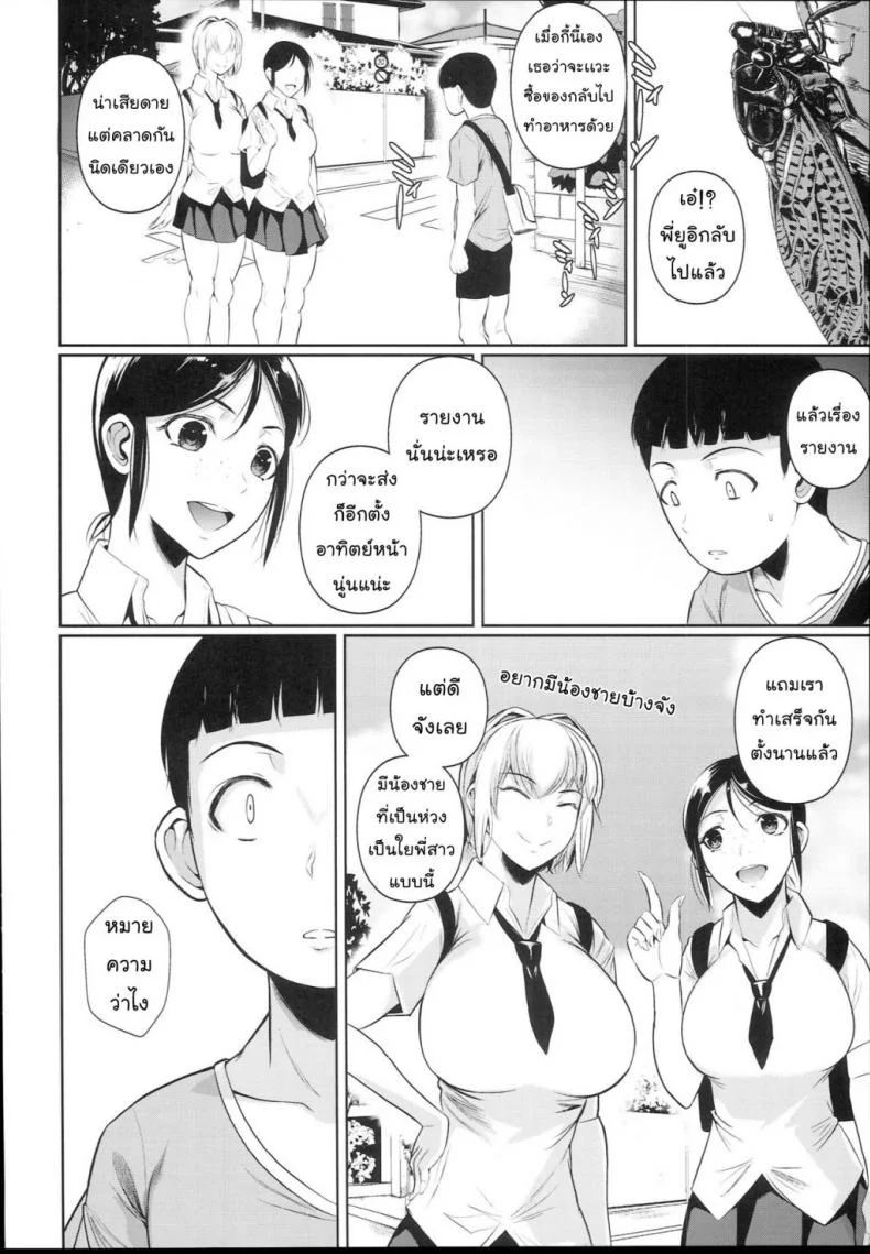 เพื่อนน้องตัวแสบ [Fuetakishi] Touchuukasouเพื่อนน้องตัวแสบ 2 หน้า 25