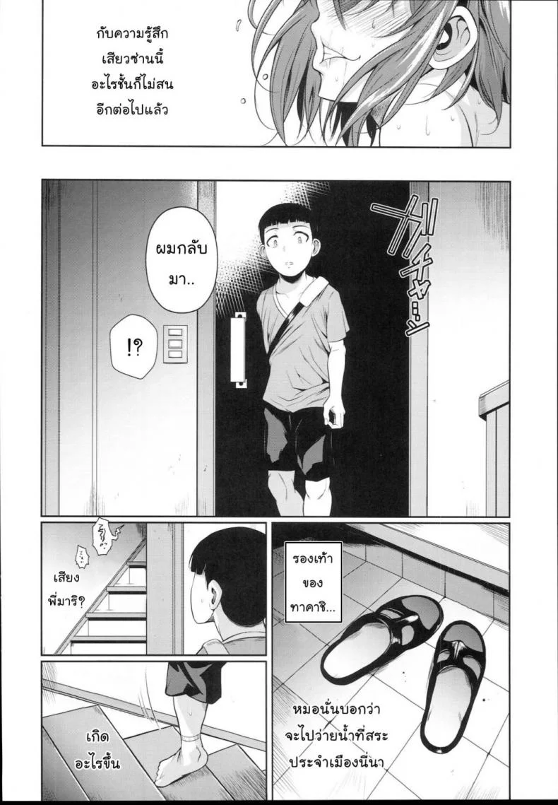 เพื่อนน้องตัวแสบ [Fuetakishi] Touchuukasouเพื่อนน้องตัวแสบ 2 หน้า 33