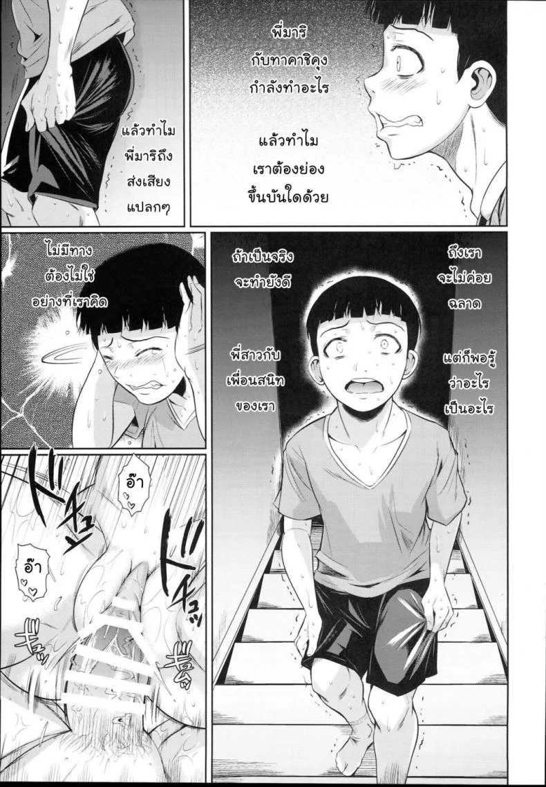 เพื่อนน้องตัวแสบ [Fuetakishi] Touchuukasouเพื่อนน้องตัวแสบ 2 หน้า 34