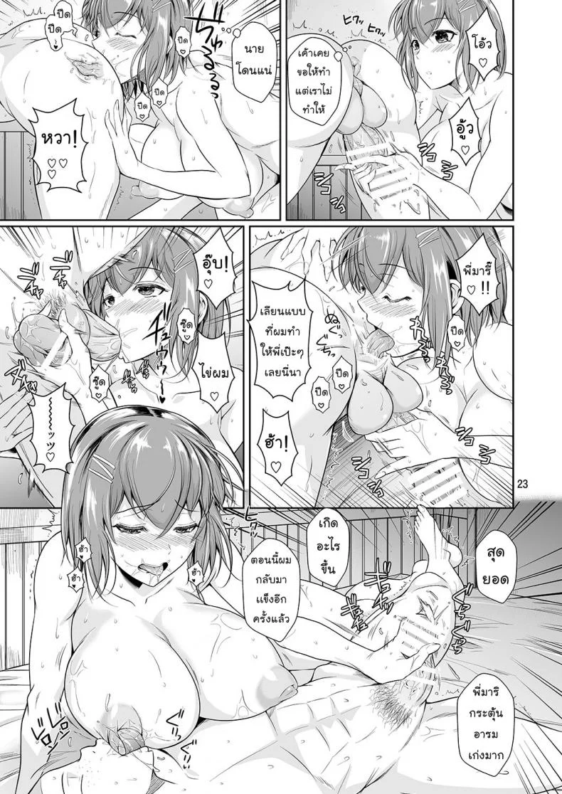 เพื่อนน้องตัวแสบ [Fuetakishi] Touchuukasouเพื่อนน้องตัวแสบ 3.2 หน้า 4