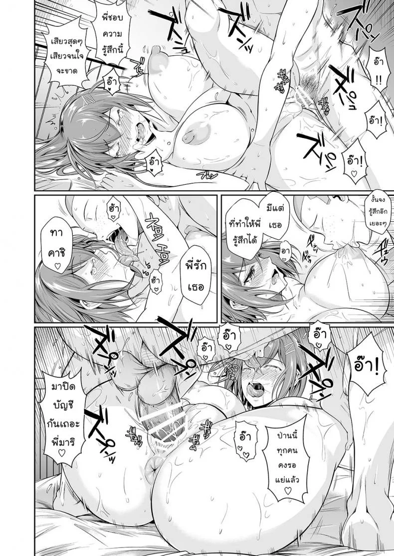 เพื่อนน้องตัวแสบ [Fuetakishi] Touchuukasouเพื่อนน้องตัวแสบ 3.2 หน้า 19