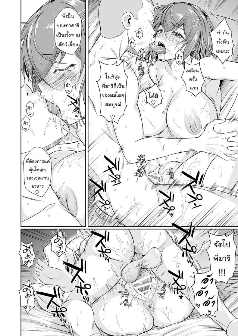 เพื่อนน้องตัวแสบ [Fuetakishi] Touchuukasouเพื่อนน้องตัวแสบ 3.2 หน้า 21