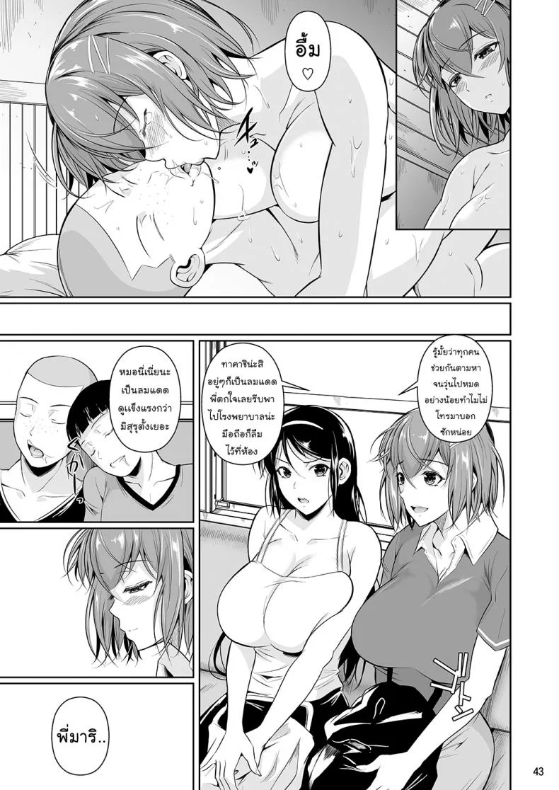 เพื่อนน้องตัวแสบ [Fuetakishi] Touchuukasouเพื่อนน้องตัวแสบ 3.2 หน้า 24