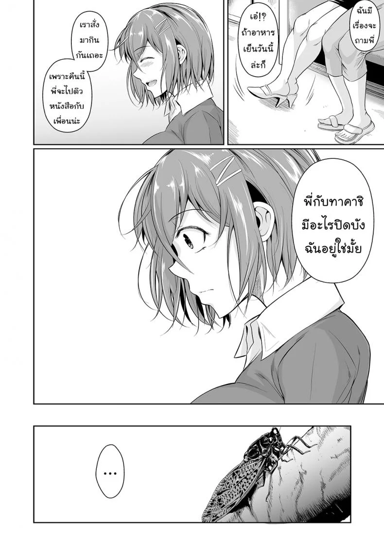 เพื่อนน้องตัวแสบ [Fuetakishi] Touchuukasouเพื่อนน้องตัวแสบ 3.2 หน้า 25
