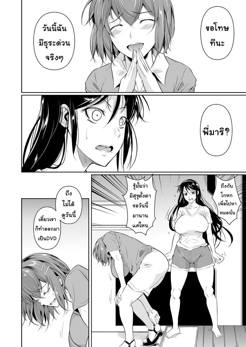 เพื่อนน้องตัวแสบ [Fuetakishi] Touchuukasouเพื่อนน้องตัวแสบ 4.1 หน้า 13