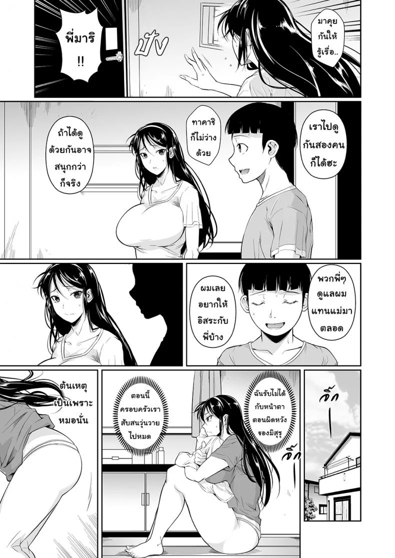 เพื่อนน้องตัวแสบ [Fuetakishi] Touchuukasouเพื่อนน้องตัวแสบ 4.1 หน้า 14
