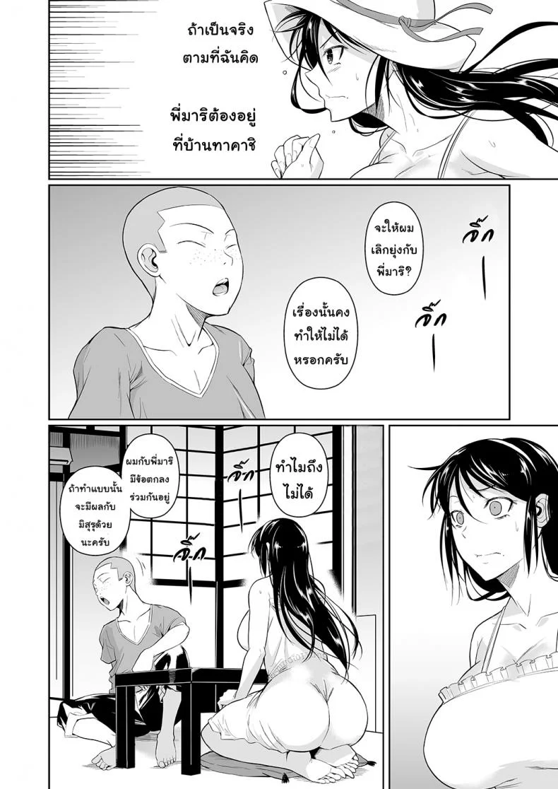 เพื่อนน้องตัวแสบ [Fuetakishi] Touchuukasouเพื่อนน้องตัวแสบ 4.1 หน้า 15