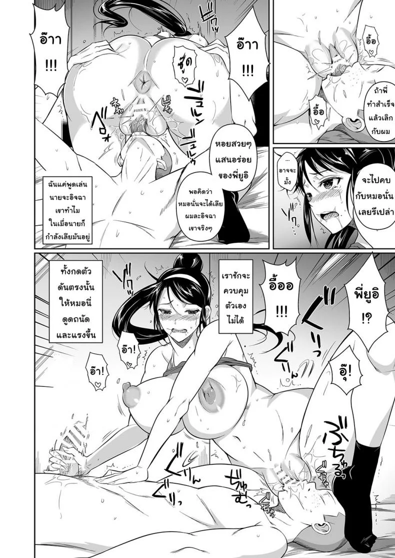 เพื่อนน้องตัวแสบ [Fuetakishi] Touchuukasouเพื่อนน้องตัวแสบ 5 หน้า 19