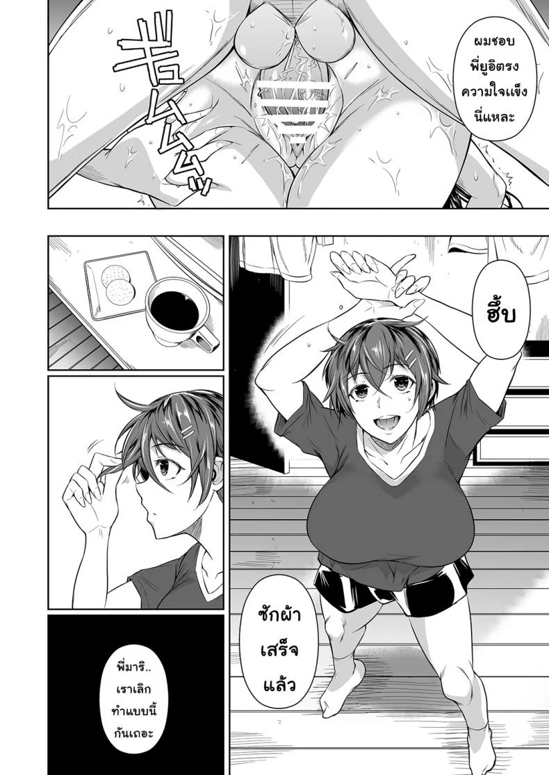 เพื่อนน้องตัวแสบ [Fuetakishi] Touchuukasouเพื่อนน้องตัวแสบ 5 หน้า 31