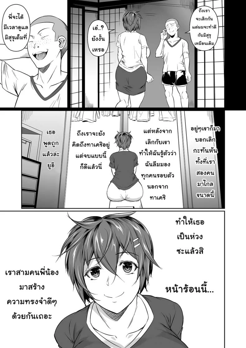 เพื่อนน้องตัวแสบ [Fuetakishi] Touchuukasouเพื่อนน้องตัวแสบ 5 หน้า 32