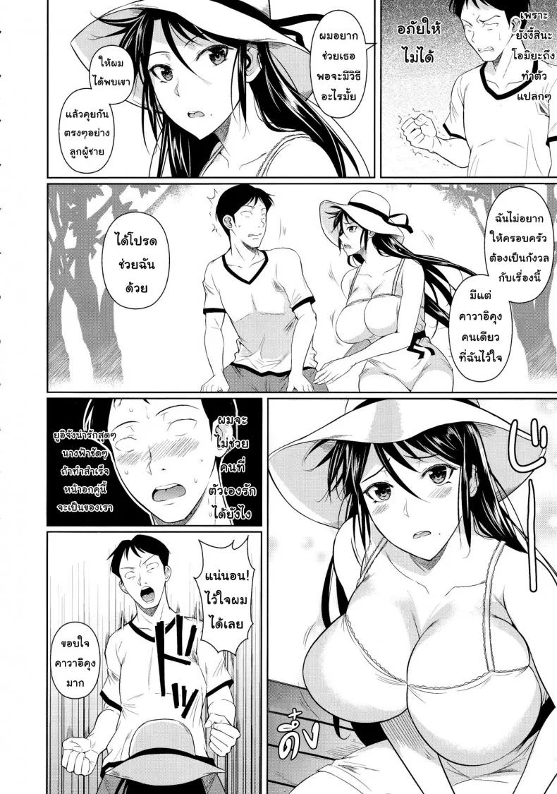 เพื่อนน้องตัวแสบ [Fuetakishi] Touchuukasouเพื่อนน้องตัวแสบ 6.1 หน้า 5