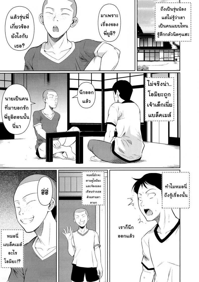 เพื่อนน้องตัวแสบ [Fuetakishi] Touchuukasouเพื่อนน้องตัวแสบ 6.1 หน้า 8