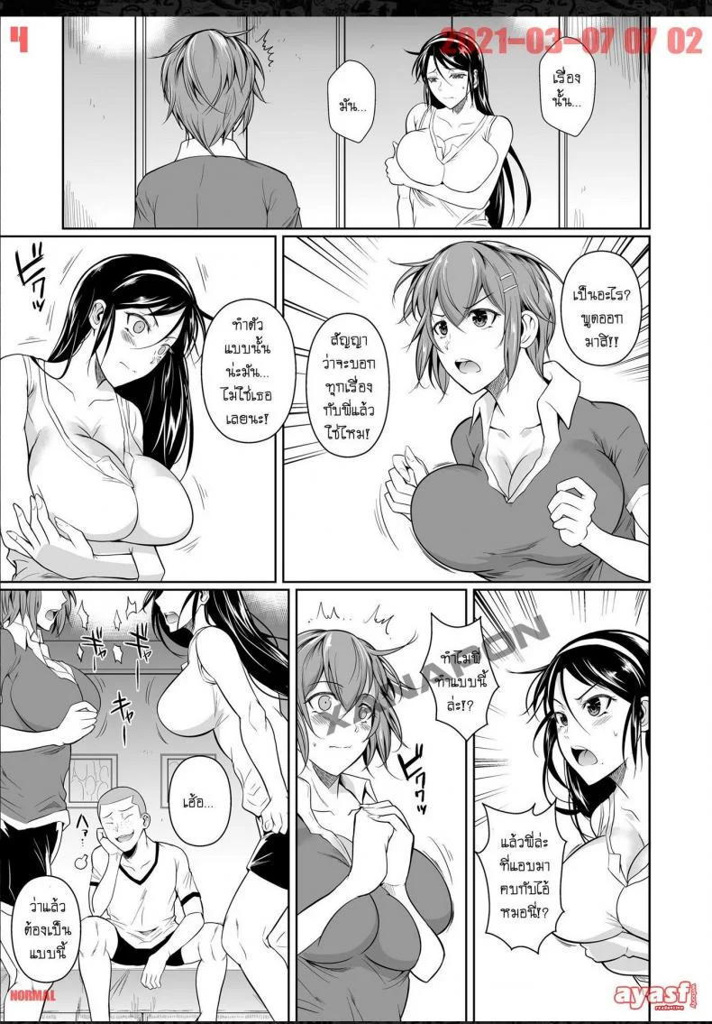 เพื่อนน้องตัวแสบ [Fuetakishi] Touchuukasouเพื่อนน้องตัวแสบ 7 หน้า 4