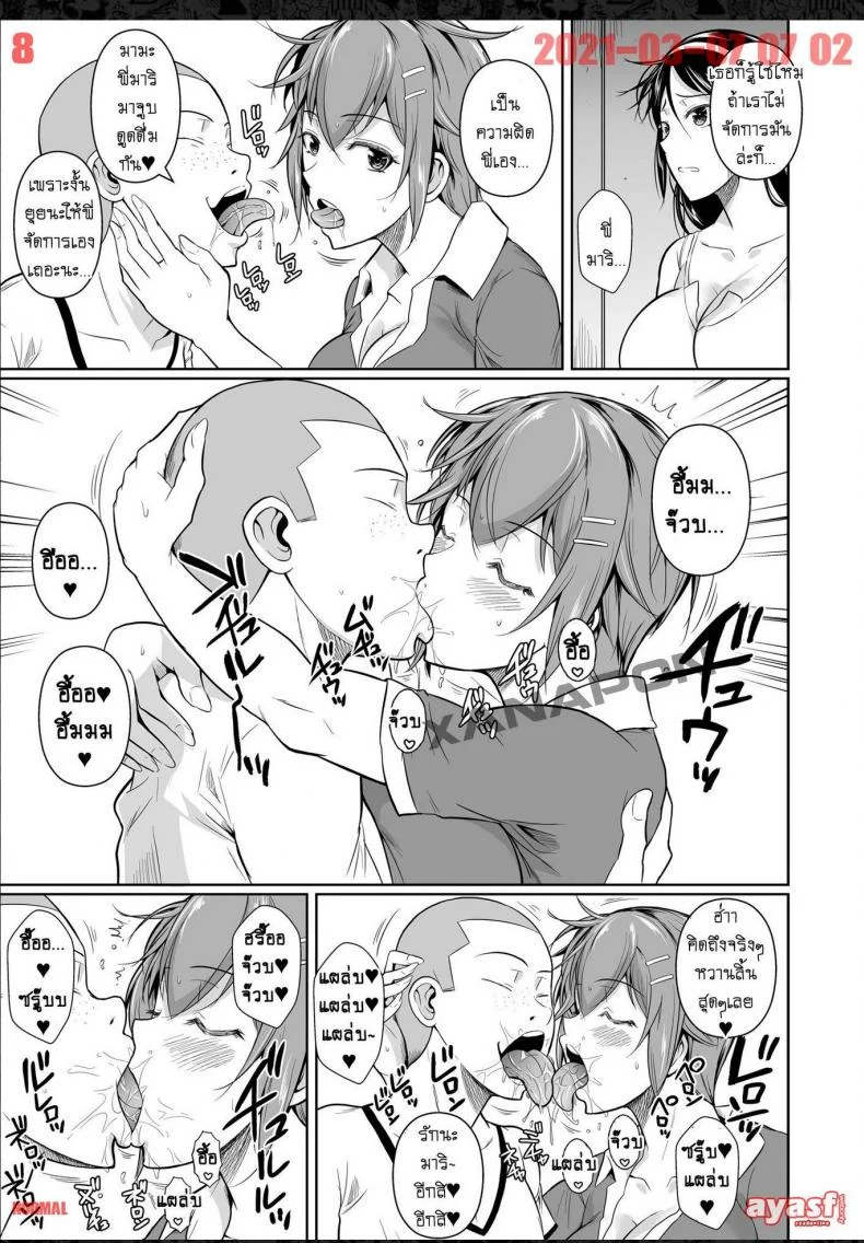 เพื่อนน้องตัวแสบ [Fuetakishi] Touchuukasouเพื่อนน้องตัวแสบ 7 หน้า 8