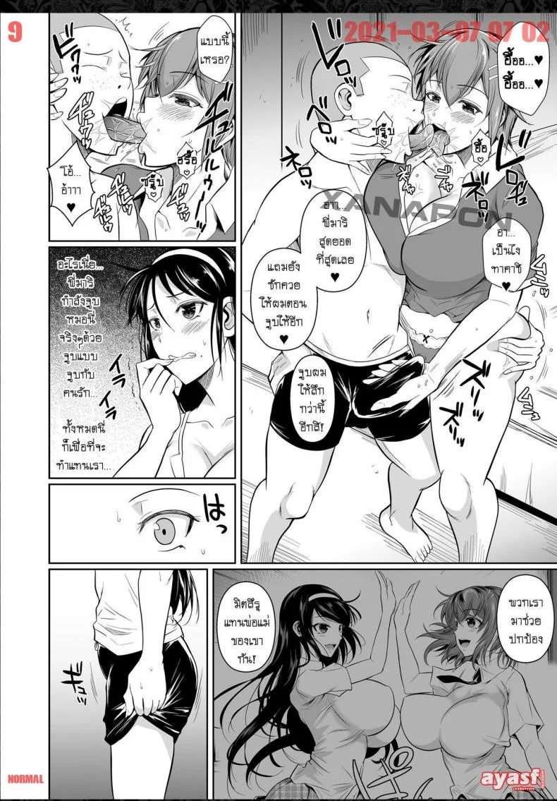 เพื่อนน้องตัวแสบ [Fuetakishi] Touchuukasouเพื่อนน้องตัวแสบ 7 หน้า 9