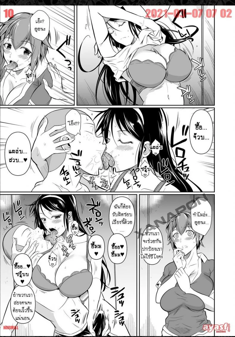 เพื่อนน้องตัวแสบ [Fuetakishi] Touchuukasouเพื่อนน้องตัวแสบ 7 หน้า 10