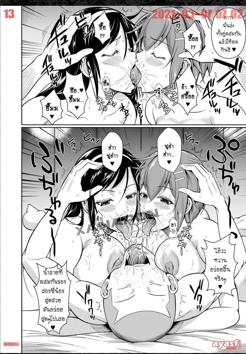 เพื่อนน้องตัวแสบ [Fuetakishi] Touchuukasouเพื่อนน้องตัวแสบ 7 หน้า 13
