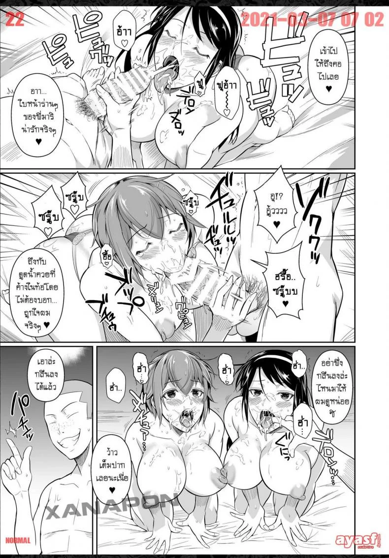 เพื่อนน้องตัวแสบ [Fuetakishi] Touchuukasouเพื่อนน้องตัวแสบ 7 หน้า 22