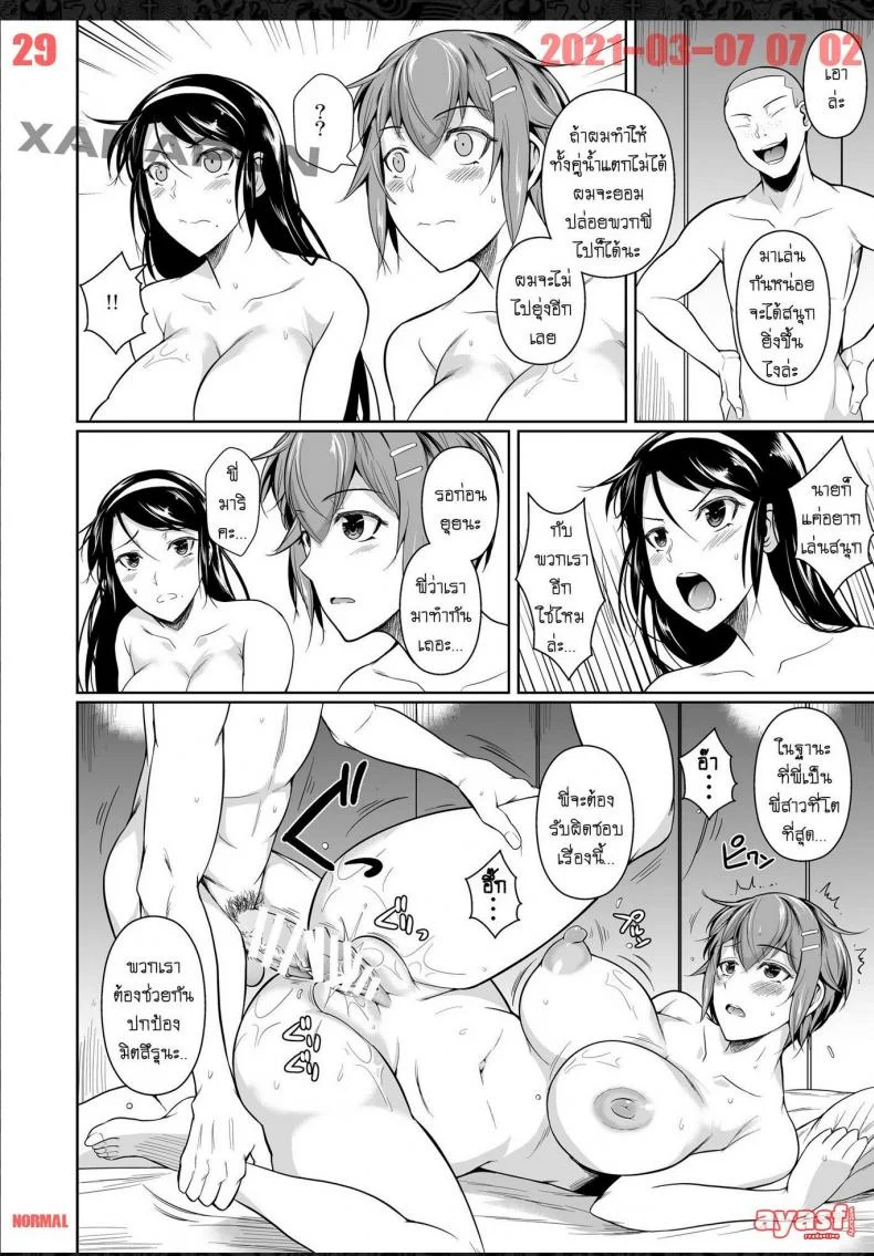 เพื่อนน้องตัวแสบ [Fuetakishi] Touchuukasouเพื่อนน้องตัวแสบ 7 หน้า 29