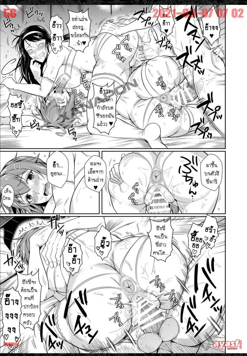 เพื่อนน้องตัวแสบ [Fuetakishi] Touchuukasouเพื่อนน้องตัวแสบ 7 หน้า 56