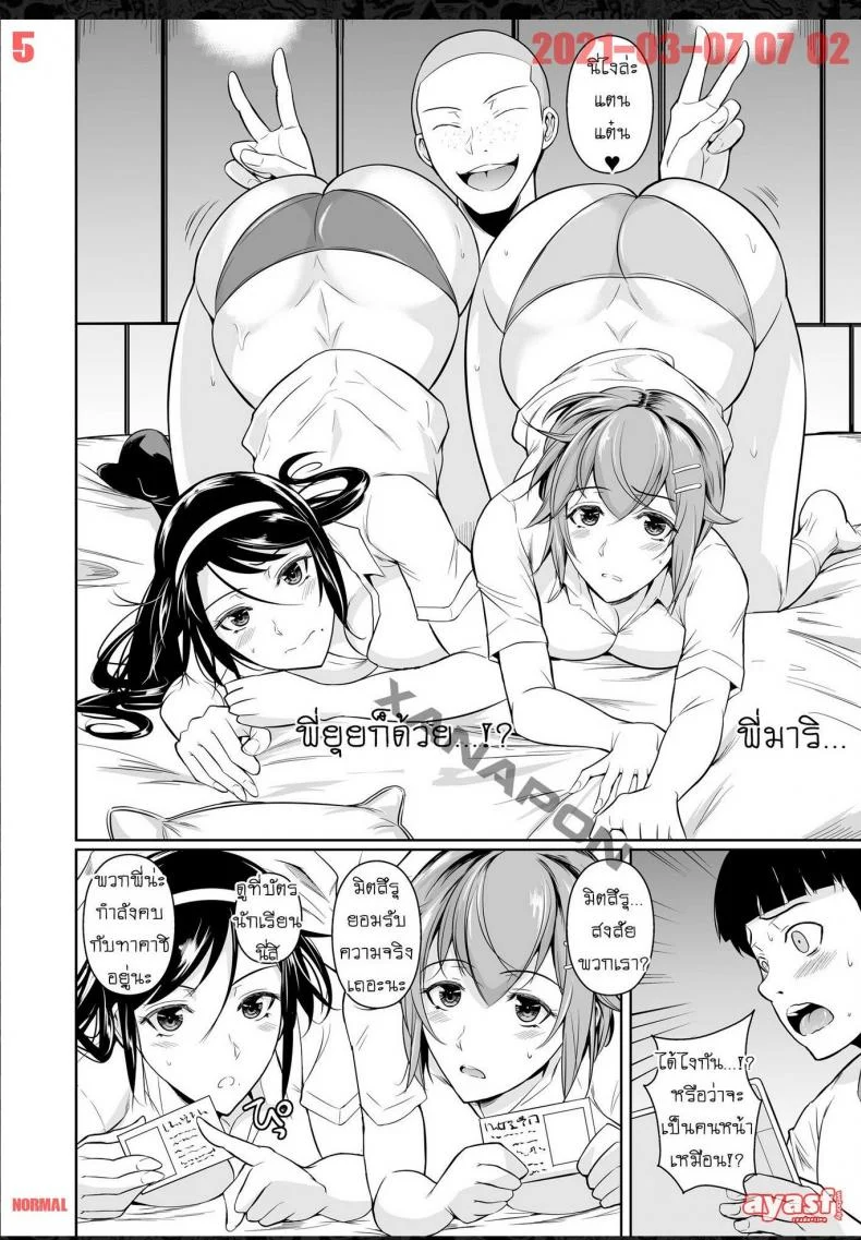 เพื่อนน้องตัวแสบ [Fuetakishi] Touchuukasouเพื่อนน้องตัวแสบ 8 หน้า 5