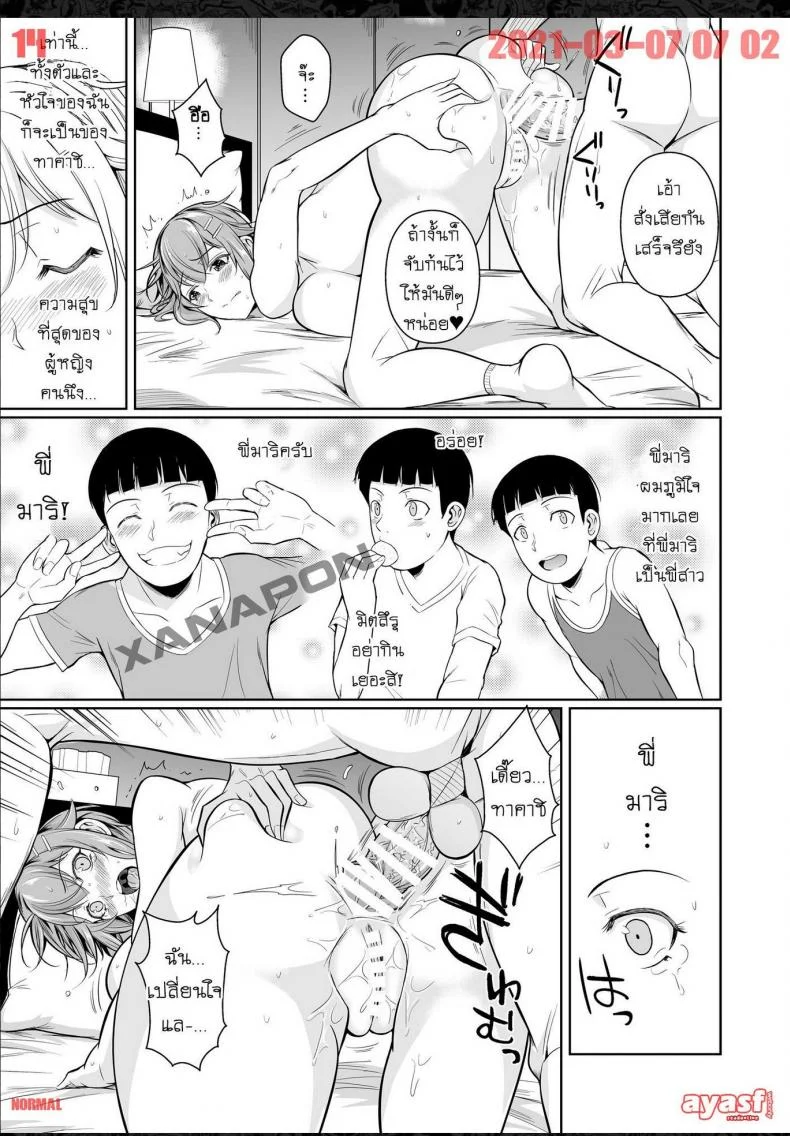 เพื่อนน้องตัวแสบ [Fuetakishi] Touchuukasouเพื่อนน้องตัวแสบ 8 หน้า 14