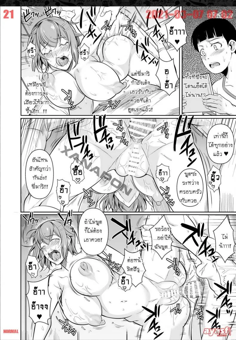 เพื่อนน้องตัวแสบ [Fuetakishi] Touchuukasouเพื่อนน้องตัวแสบ 8 หน้า 21