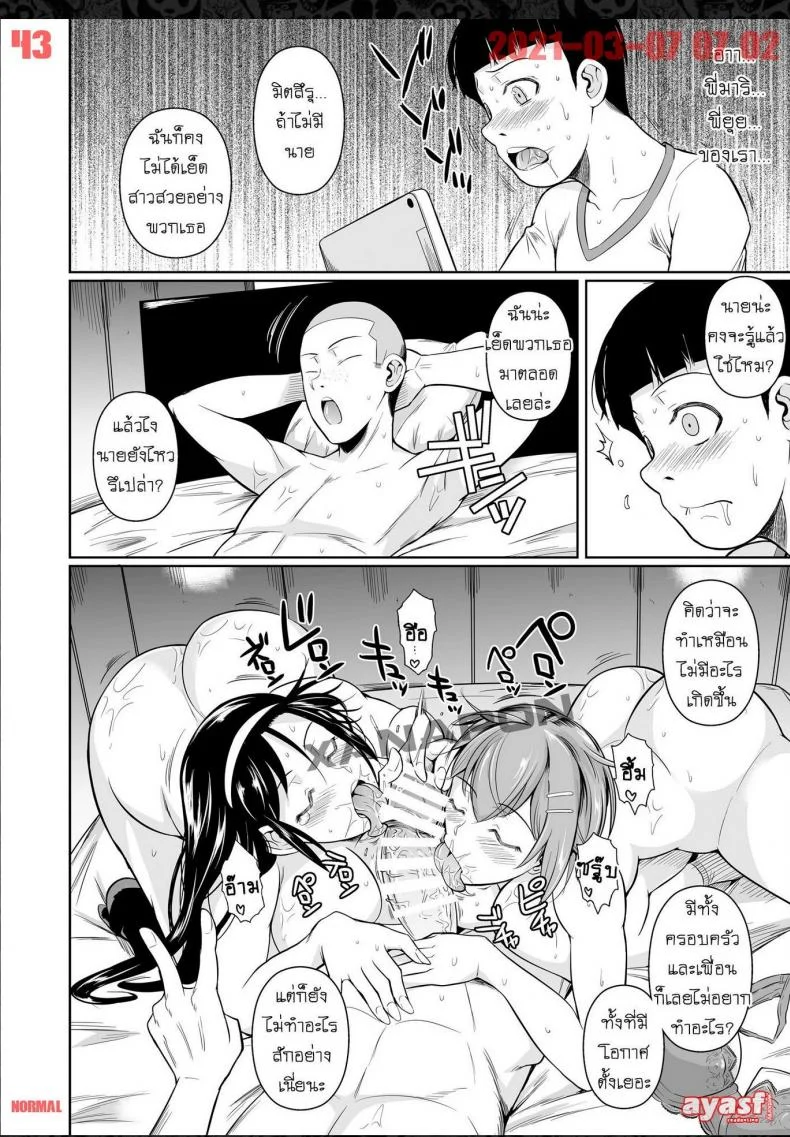 เพื่อนน้องตัวแสบ [Fuetakishi] Touchuukasouเพื่อนน้องตัวแสบ 8 หน้า 43