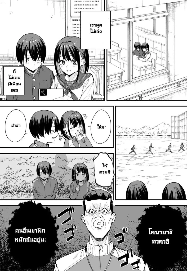 เป็นแค่เพื่อน [Fuguta-ke] เป็นแค่เพื่อน 1 หน้า 4