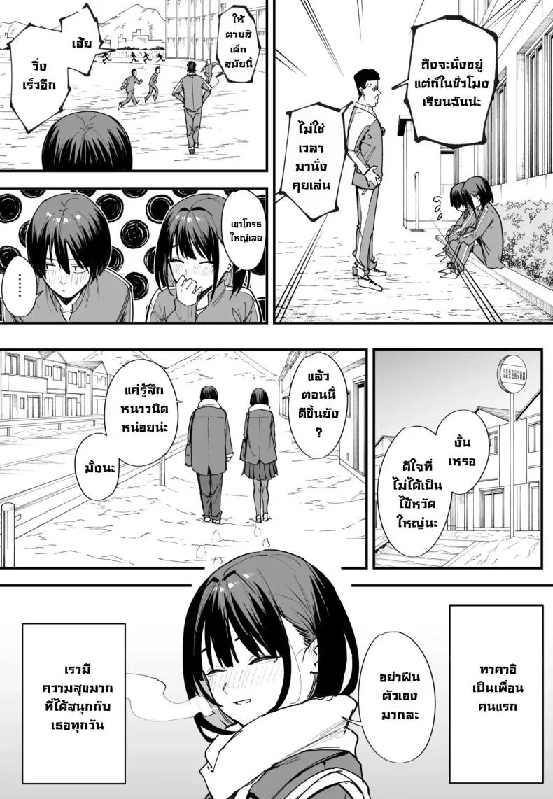 เป็นแค่เพื่อน [Fuguta-ke] เป็นแค่เพื่อน 1 หน้า 5