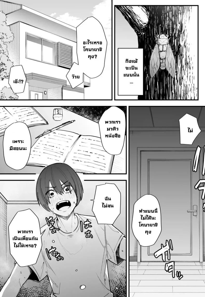 เป็นแค่เพื่อน [Fuguta-ke] เป็นแค่เพื่อน 1 หน้า 6