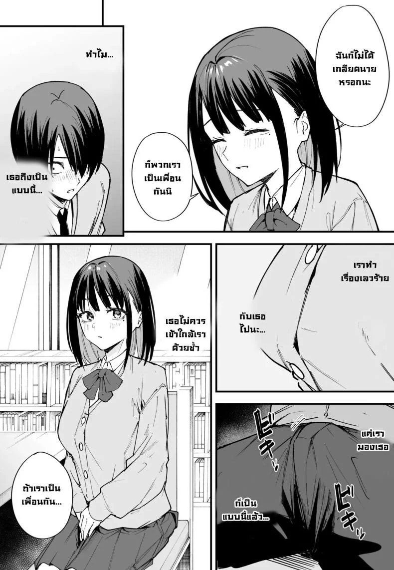 เป็นแค่เพื่อน [Fuguta-ke] เป็นแค่เพื่อน 1 หน้า 21