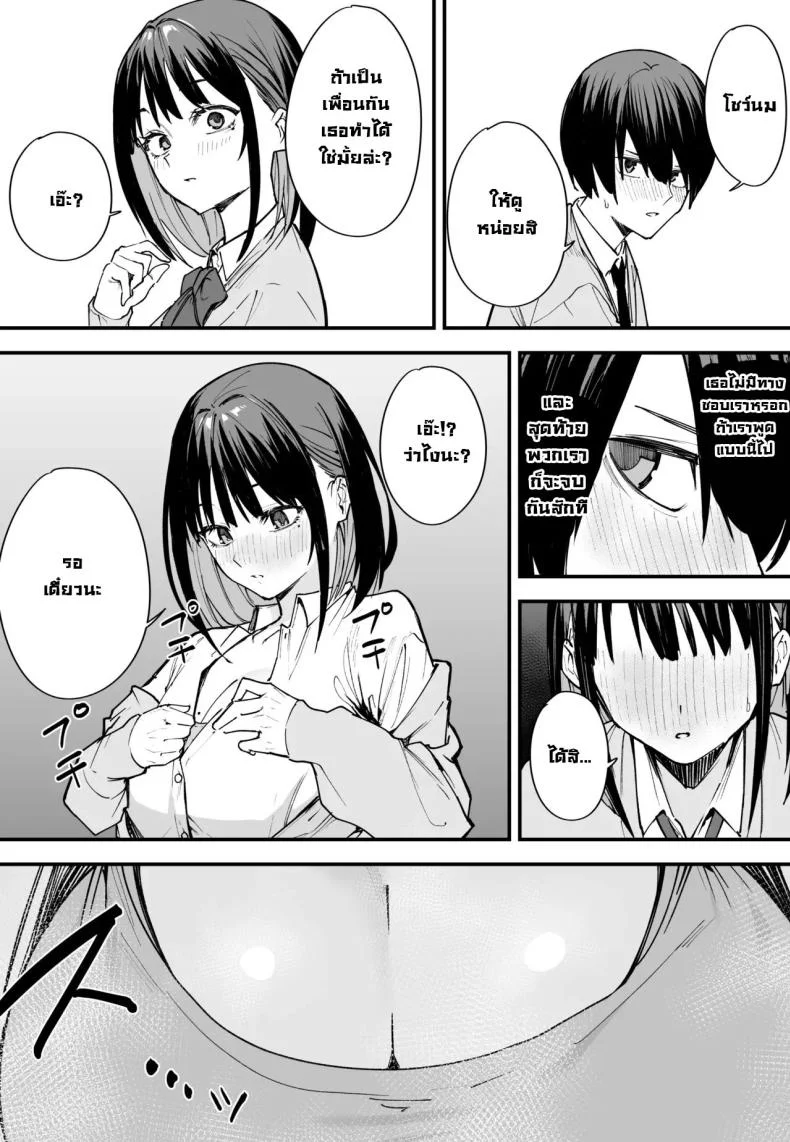 เป็นแค่เพื่อน [Fuguta-ke] เป็นแค่เพื่อน 1 หน้า 22