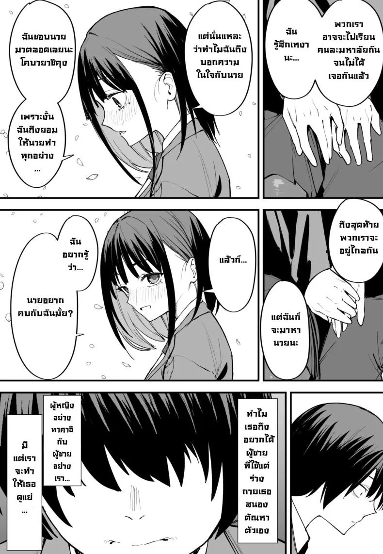 เป็นแค่เพื่อน [Fuguta-ke] เป็นแค่เพื่อน 1 หน้า 56