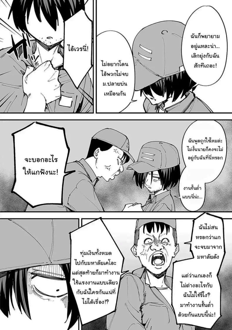 เป็นแค่เพื่อน [Fuguta-ke] เป็นแค่เพื่อน 2 หน้า 6