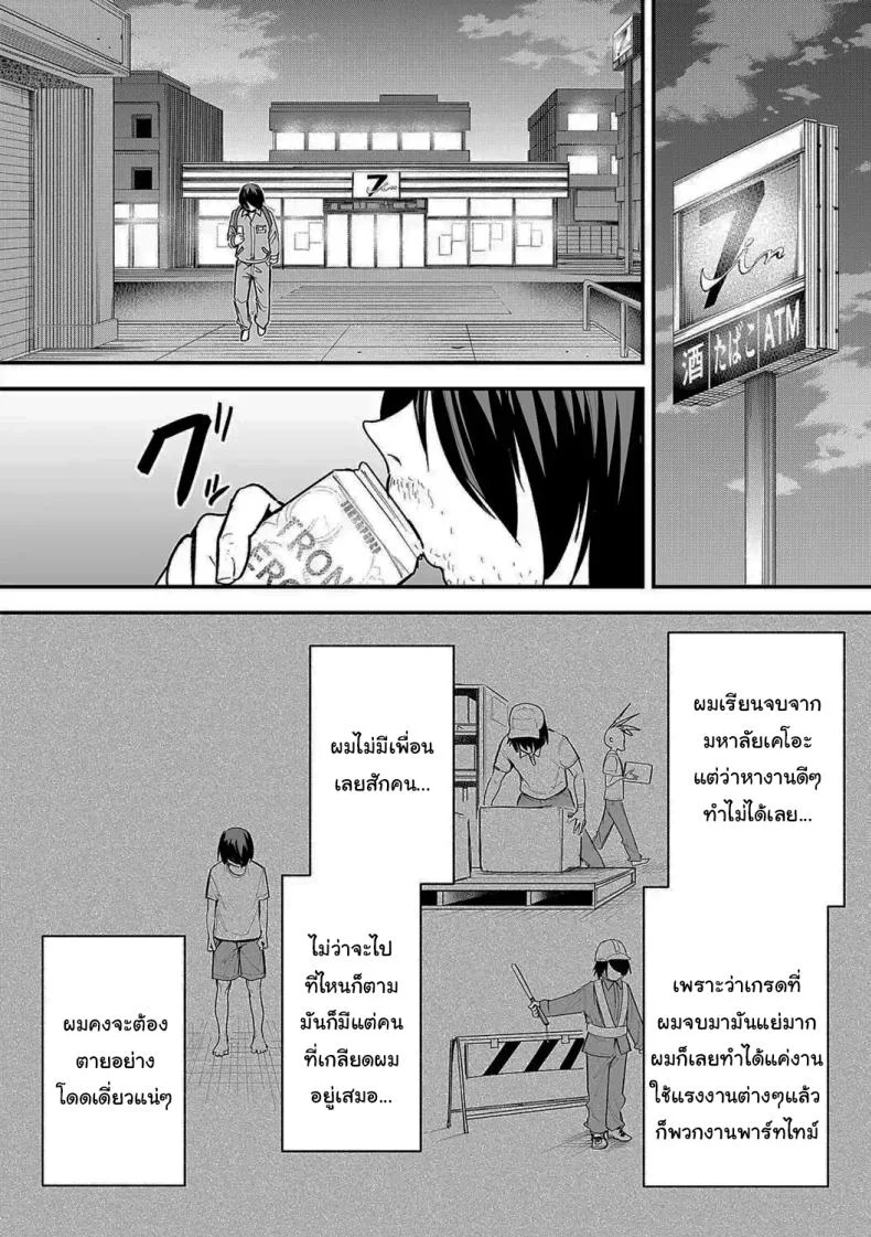 เป็นแค่เพื่อน [Fuguta-ke] เป็นแค่เพื่อน 2 หน้า 8