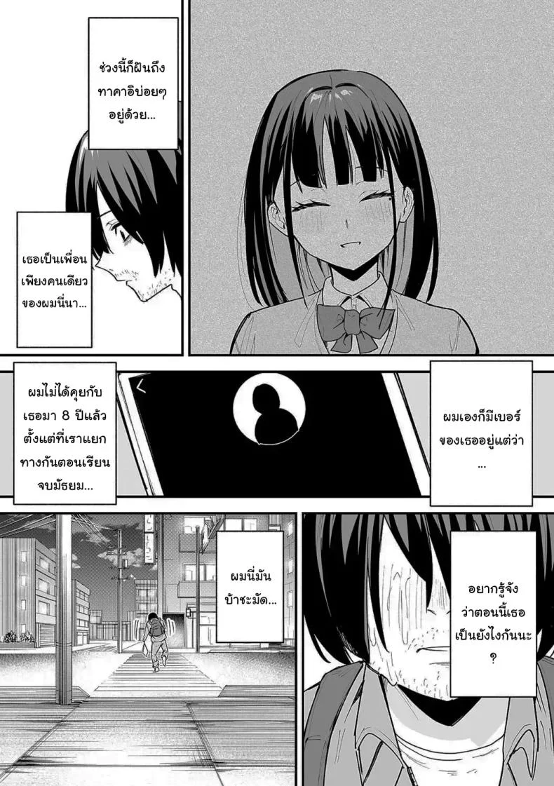เป็นแค่เพื่อน [Fuguta-ke] เป็นแค่เพื่อน 2 หน้า 9