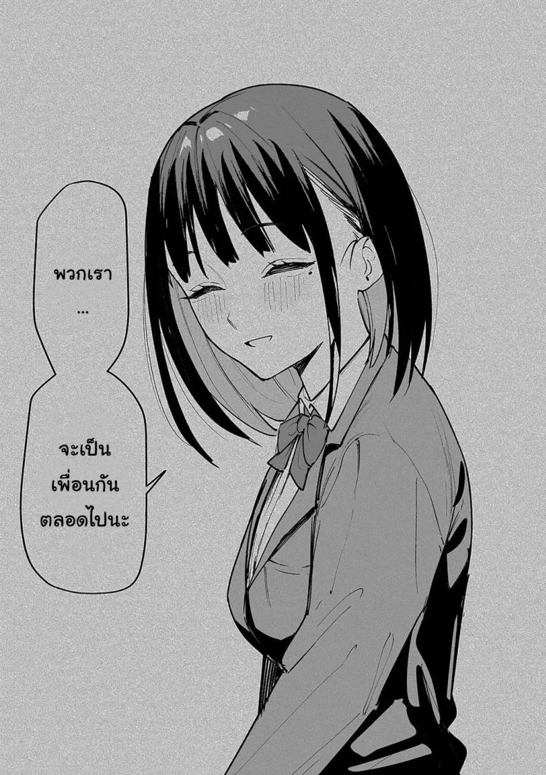 เป็นแค่เพื่อน [Fuguta-ke] เป็นแค่เพื่อน 2 หน้า 11