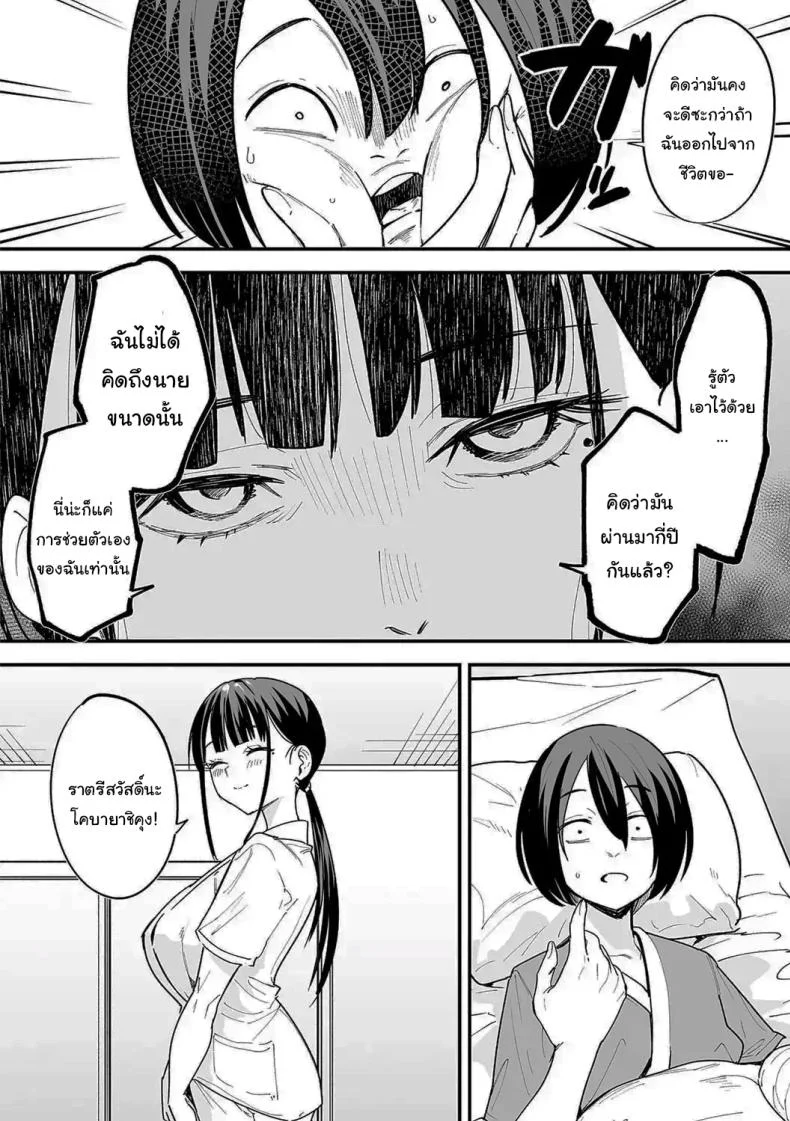 เป็นแค่เพื่อน [Fuguta-ke] เป็นแค่เพื่อน 2 หน้า 50