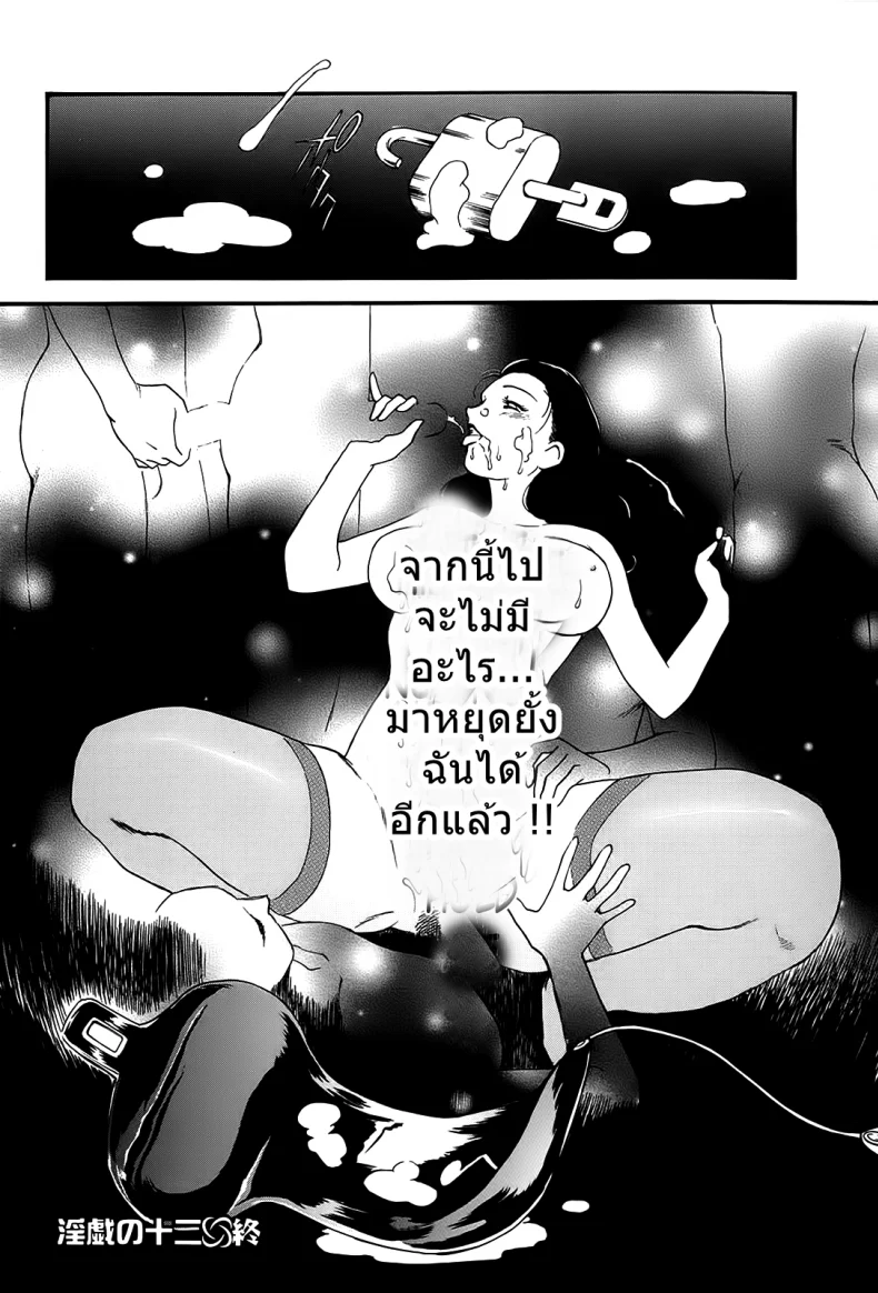 อย่าให้ฉัน ต้องทนเสียว [Fujii Akiko] Hungry Wife Ch.1 (The Lusty Lady Project)อย่าให้ฉัน ต้องทนเสียว 2 จบ หน้า 19