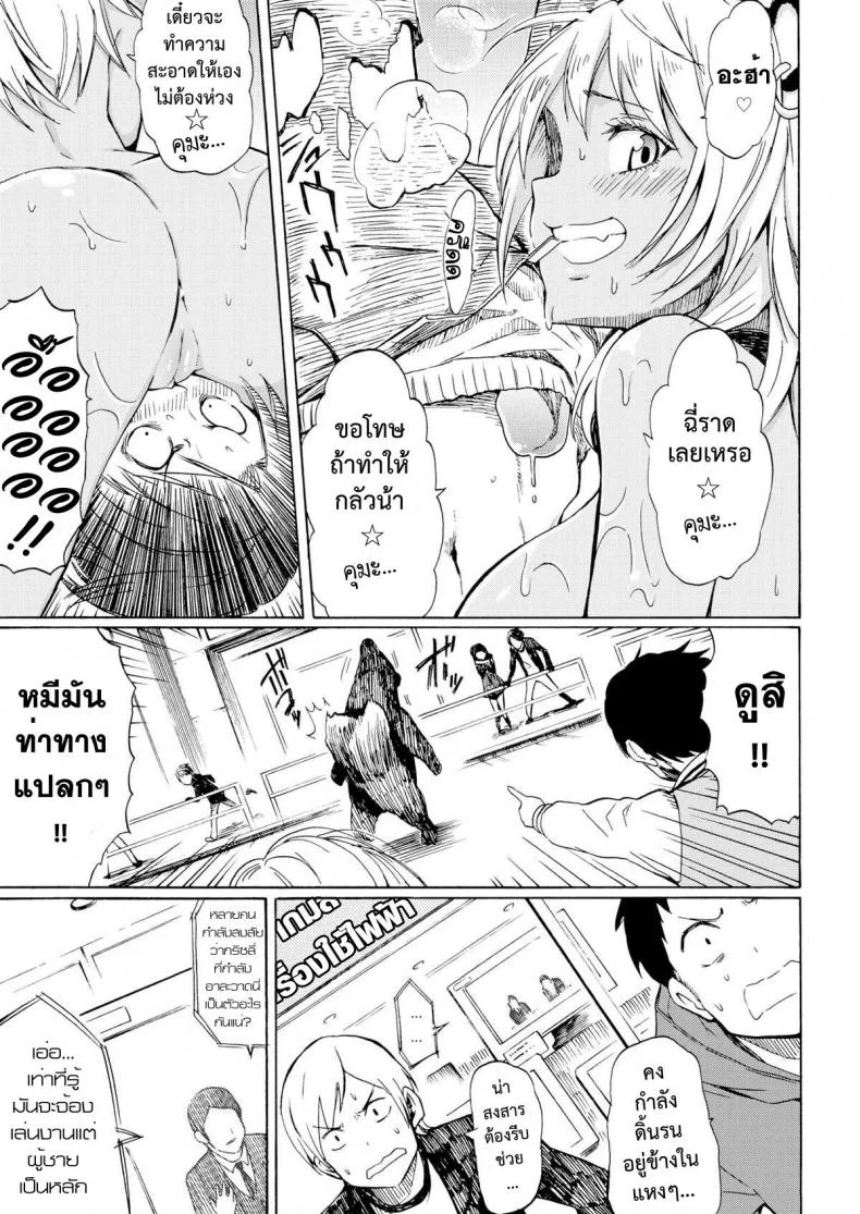 คนเห็นหมี [Fujimaru] Grizzly (Comic Kairakuten 2016-03) หน้า 5