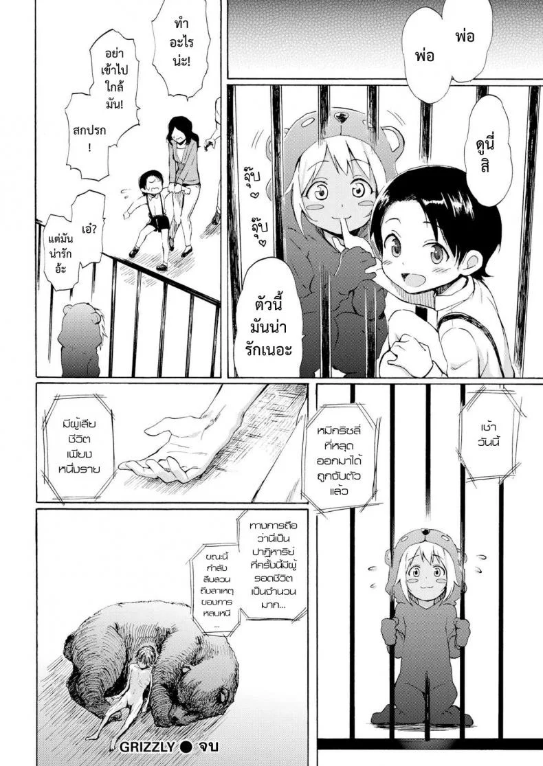 คนเห็นหมี [Fujimaru] Grizzly (Comic Kairakuten 2016-03) หน้า 20