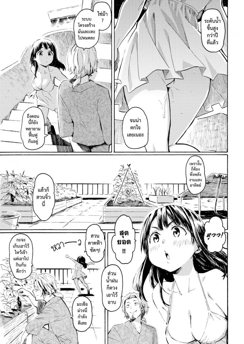 แสงสุดท้าย [Fujimaru] Hachigatsu no Hi (COMIC Kairakuten 2017-09) หน้า 5