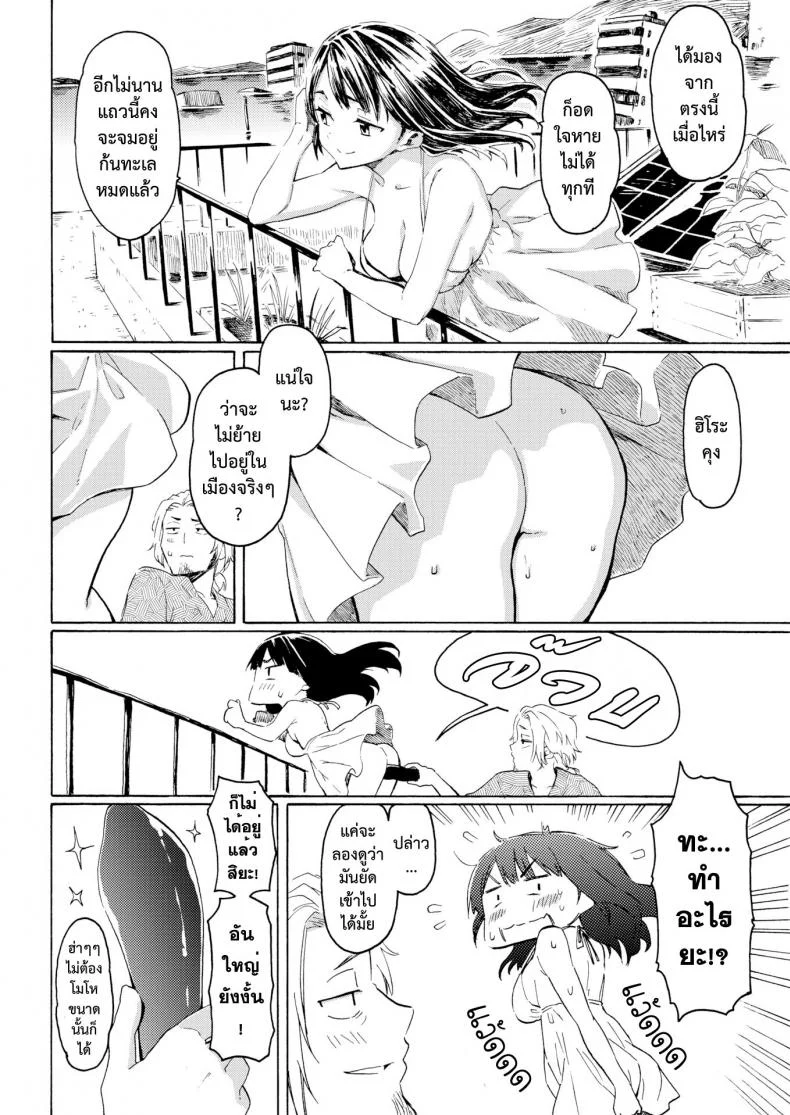 แสงสุดท้าย [Fujimaru] Hachigatsu no Hi (COMIC Kairakuten 2017-09) หน้า 6